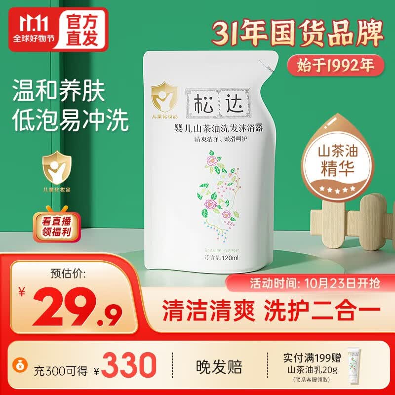 松达儿童沐浴露洗发水二合一婴儿山茶油洗发沐浴露宝宝洗澡易冲洗 洗发沐浴露120ML袋装怎么样,好用不?