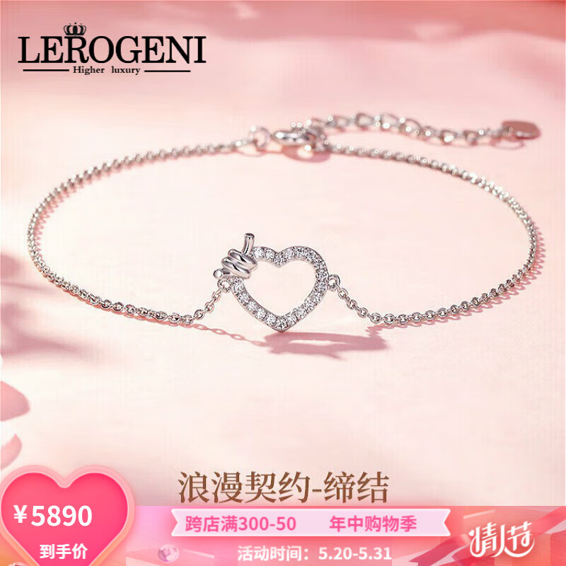 感设计高端奢侈手饰品情人节生日礼物送女友 白金爱心手链 品牌礼盒