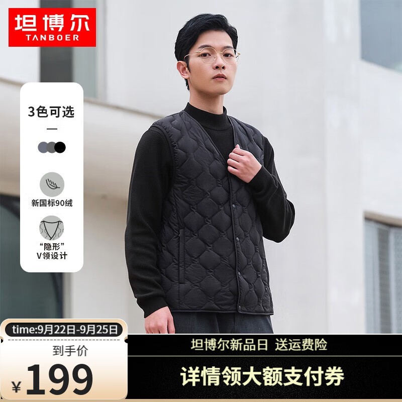 坦博尔（Tanboer）羽绒服男轻薄保暖V领内恤男士羽绒马甲TF236011 黑色 175/92A