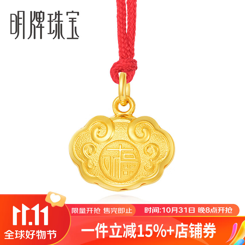 明牌珠宝 足金黄金祥云福字宝宝锁包吊坠满月AFD0060工费120 足金吊坠 约2.24克高性价比高么？