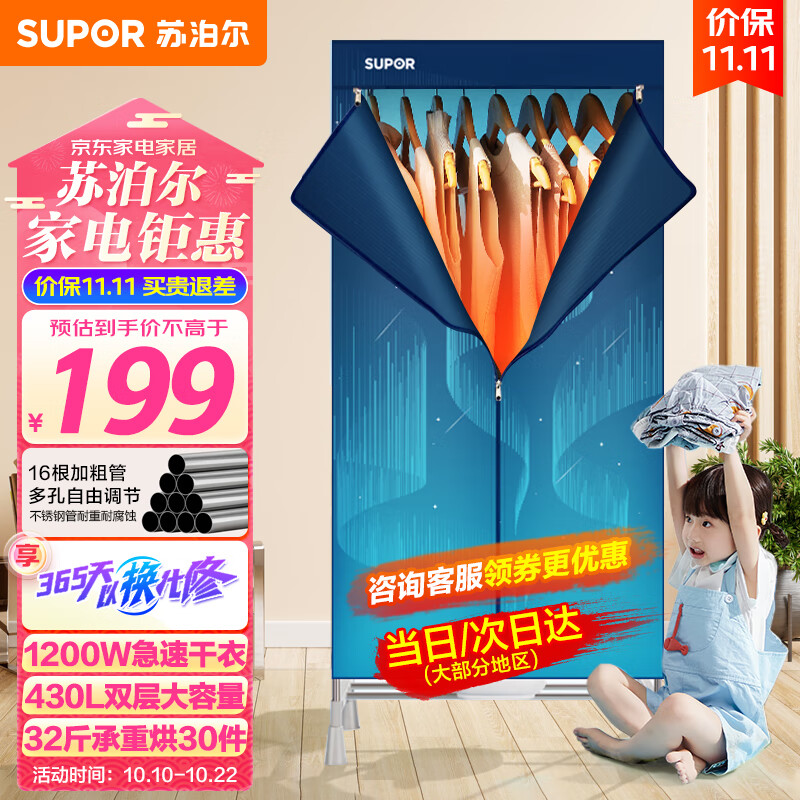 苏泊尔（SUPOR）【双层大容量】干衣机衣柜式烘干机家用婴儿衣物内衣除菌32斤承重16根钢管可定时烘干衣柜ELD-501B使用感如何?