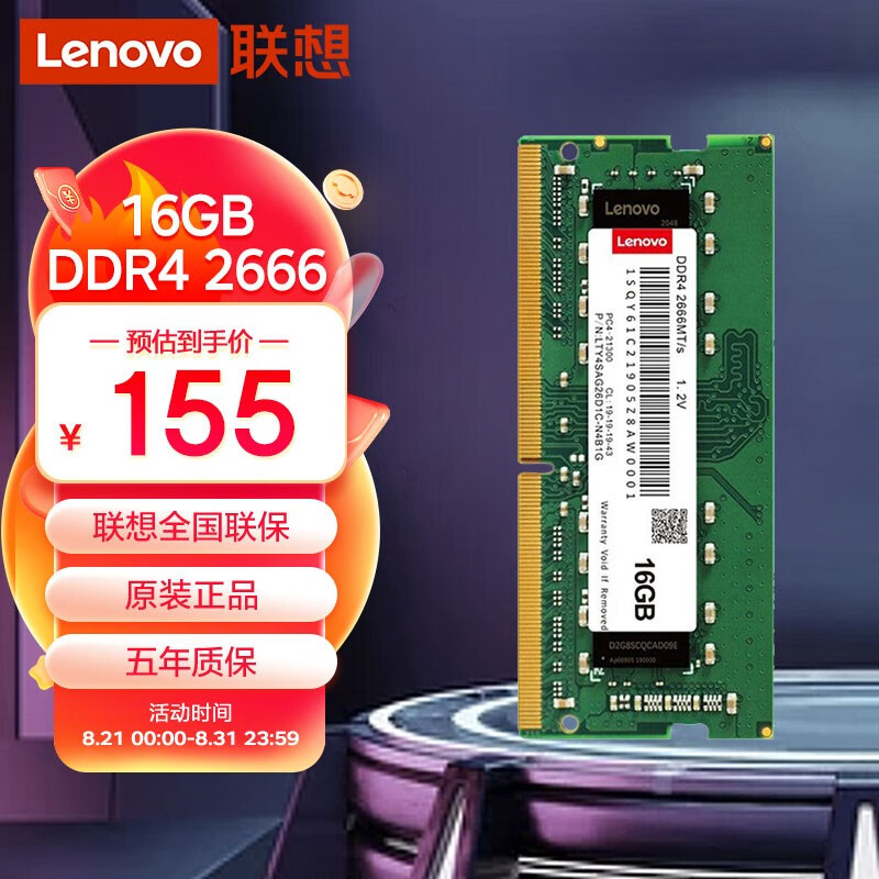 联想(Lenovo)4G/8G/16G/32G笔记本内存条 DDR4 16GB 2666MHz