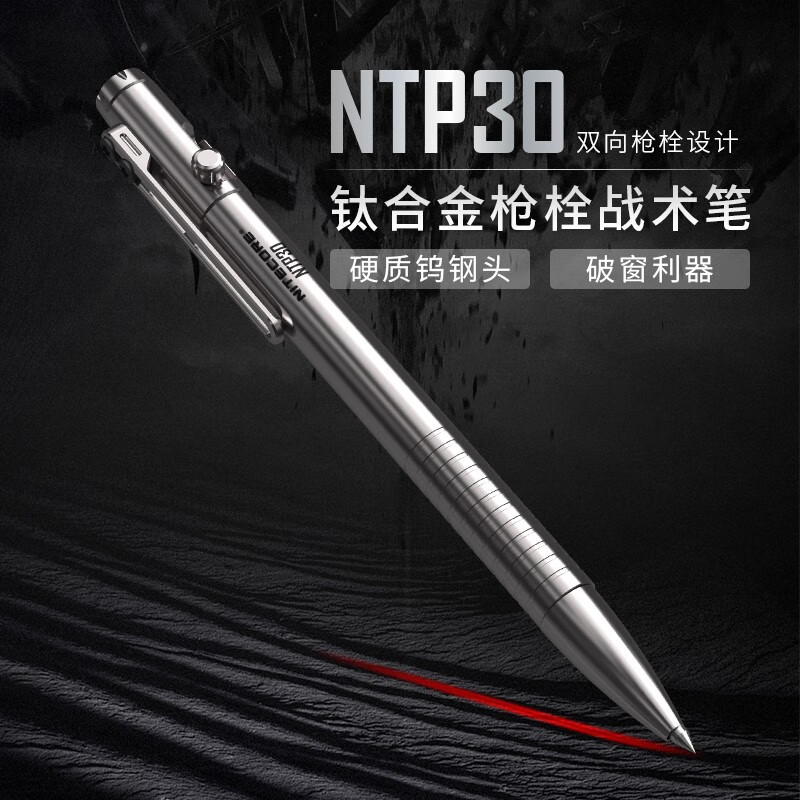 奈特科尔 NTP30钛合金书写紧急破窗防卫多功能户外edc战术笔 NTP30钛合金战术笔