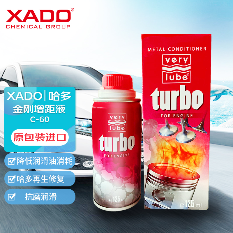 哈多 （XADO）发动机抗磨剂修复剂Turbo 诺贝尔C60技术机油添加剂 发动机超润滑保护剂 （乌克兰原包装进口）