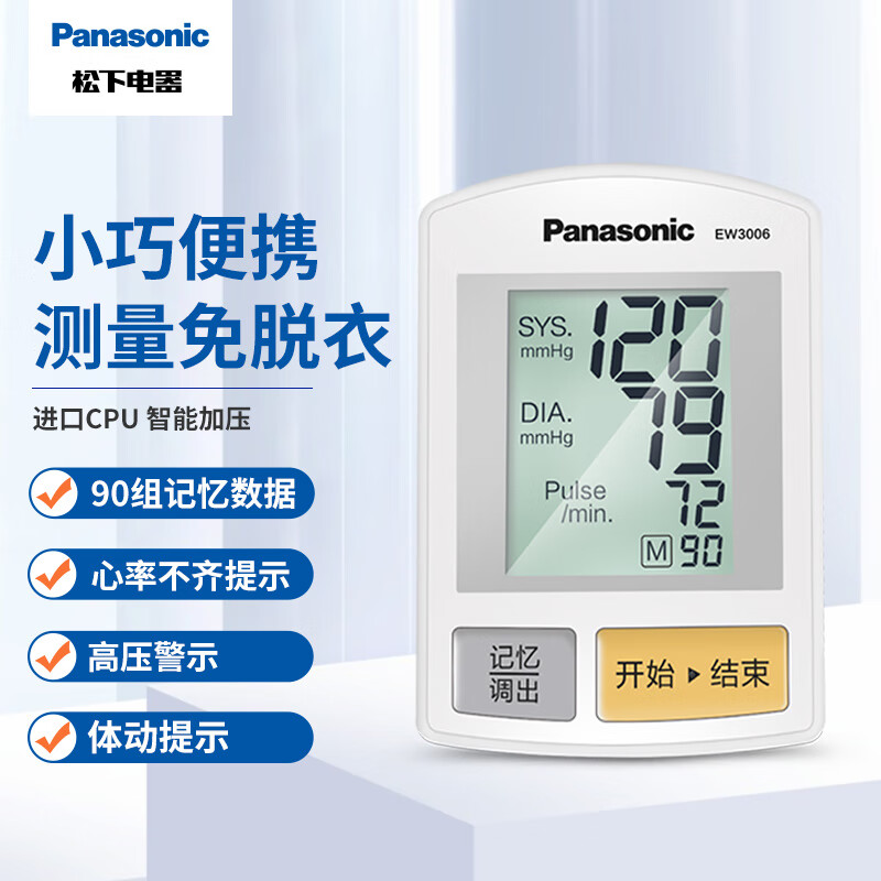 松下血压计EW3006：精准测量家用血压仪