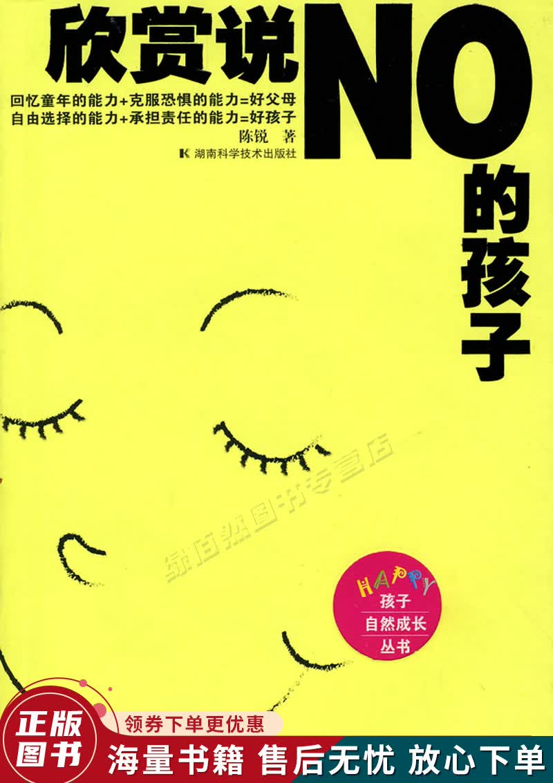 欣赏说NO的孩子