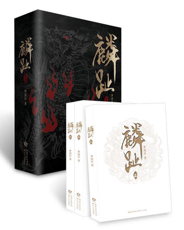 麟趾(共3册)