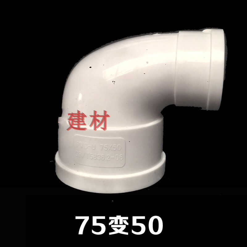 柏木格pvc异径弯头 90度变径 pvc排水管件配件弯头75*50 110*50 110*