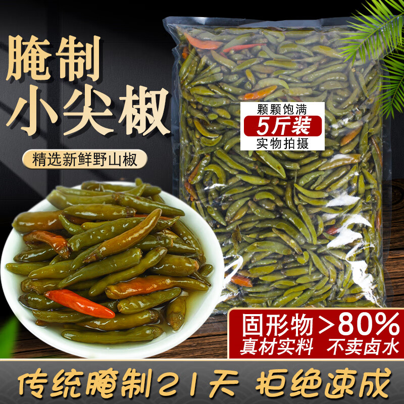 农家自制小米椒尖椒尖椒酱菜朝天椒泡椒下饭菜 咸口味下饭小笨辣椒1斤