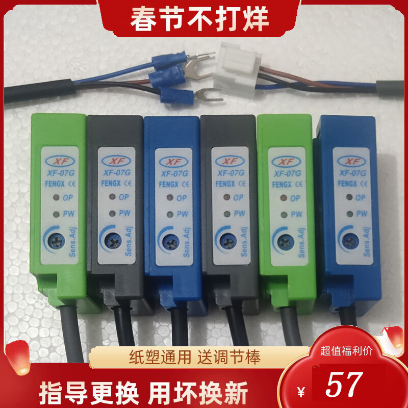 益芳全自动封口机眼 奶茶封口机配件 优玛桔米杰孚电眼感应器