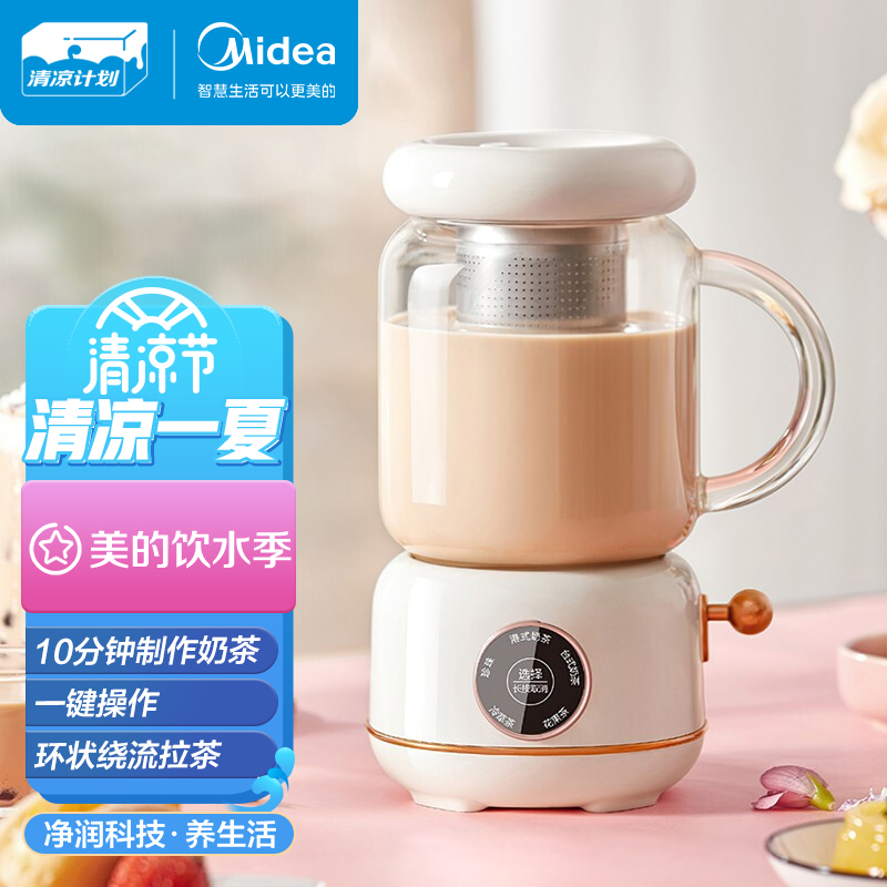 美的（Midea）奶茶机咖啡机 小型迷你港式煮茶器DIY花茶 热牛奶燕麦早餐机 家用全自动一体机MK-ZC04X2-109