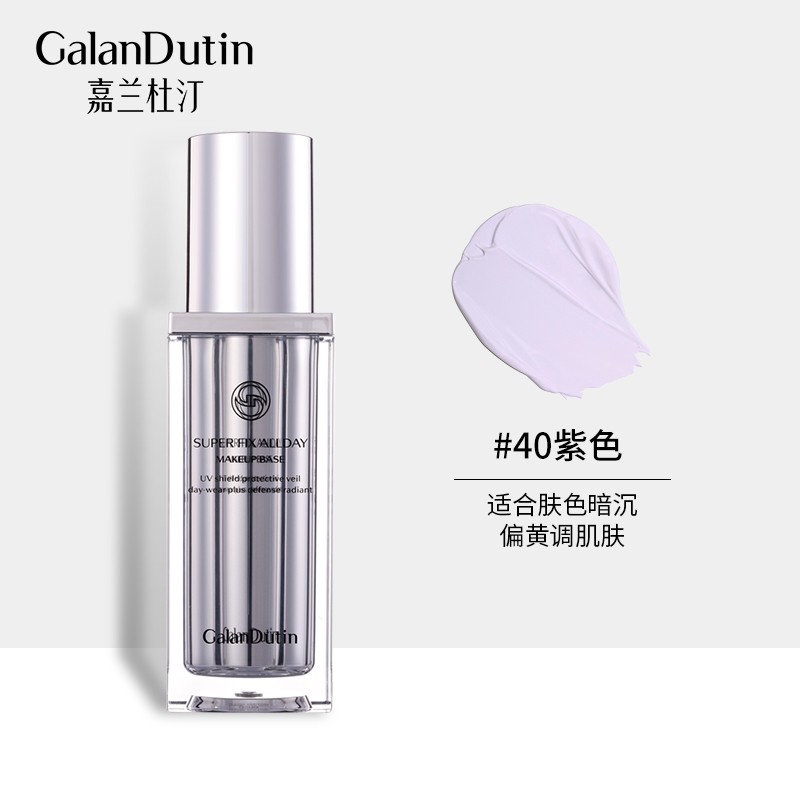 嘉兰杜汀隔离霜提亮肤色嘉兰隔离霜丁韩国原装进口galandutin 紫色