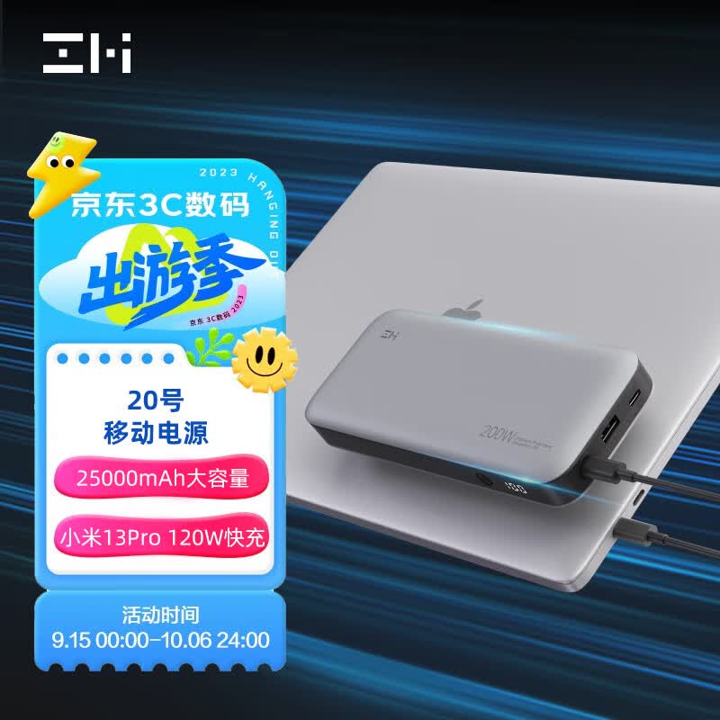 ZMI 20号移动电源200W大功率数显PD快充100W充电宝适用switch/MacBookPro/ROG/小米13/苹果笔记本电脑等QB826使用感如何?