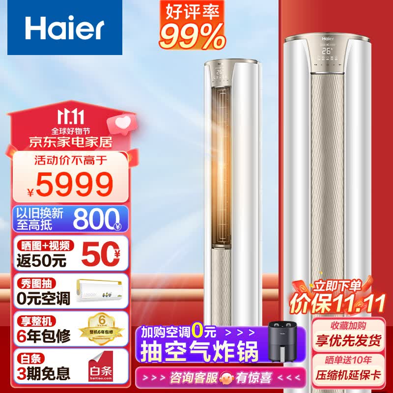海尔（Haier）空调新一级能效变频冷暖急速制热客厅家用自清洁空调立式柜机以旧换新 3匹 大风量72KCA81(冰雪白)适用怎么样,好用不?