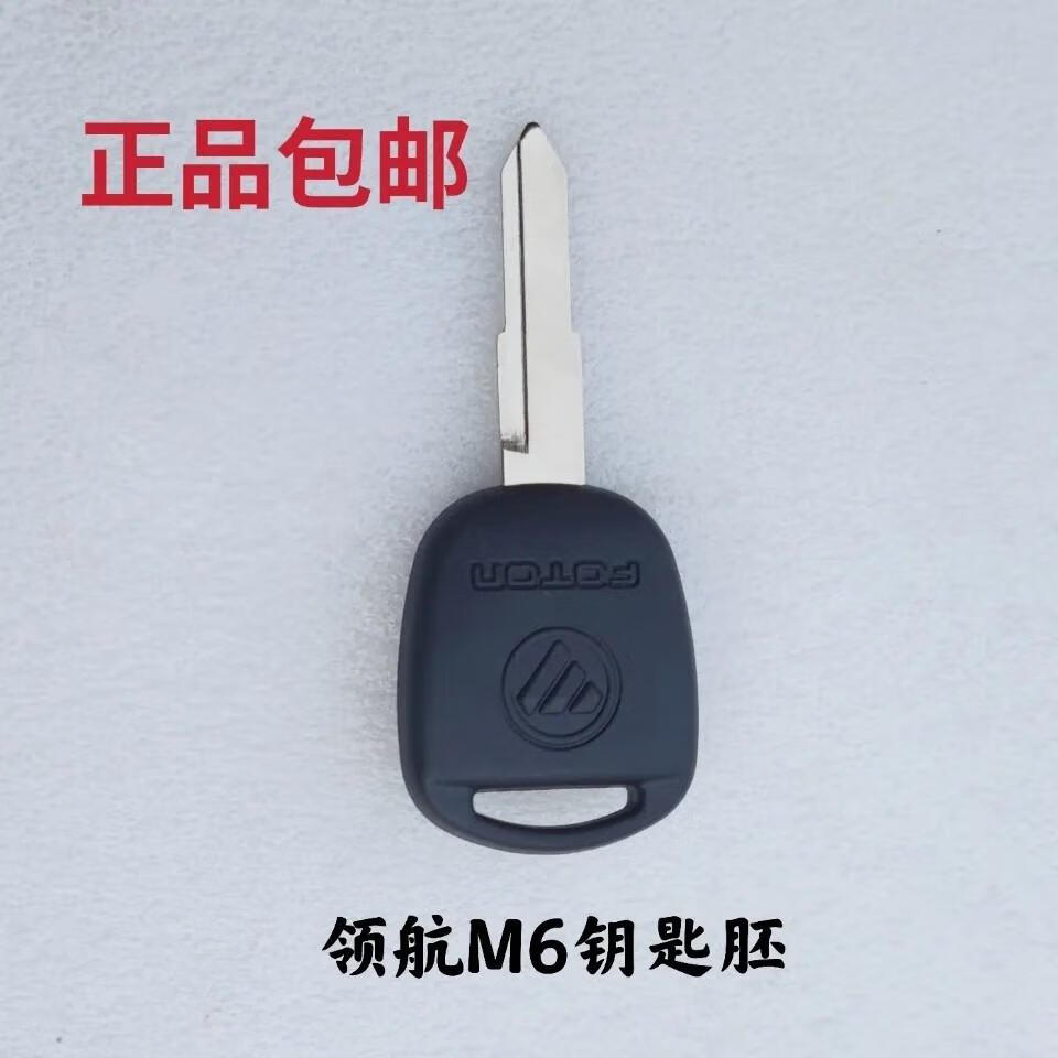 兔(guantu)适用于 福田小卡之星2 驭菱v2 vq2 领航s1 领航m6 m5钥匙胚