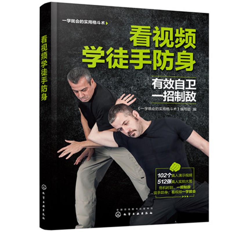 看视频学徒手防身