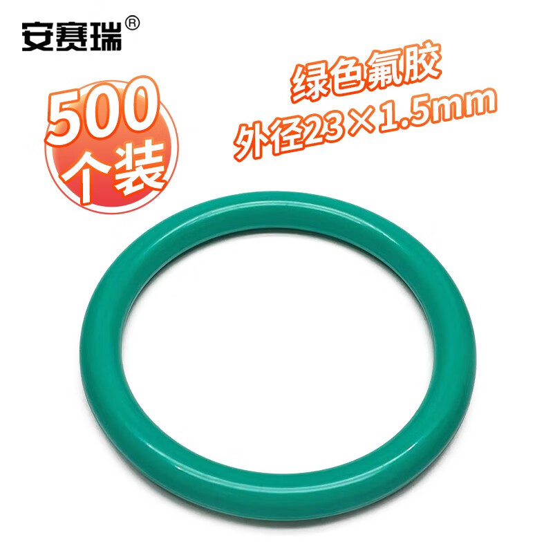 安赛瑞 氟胶o型圈密封圈1235-76o型圈 FKM氟橡胶密封胶圈 绿色 外径23×1.5mm 500个装 24311