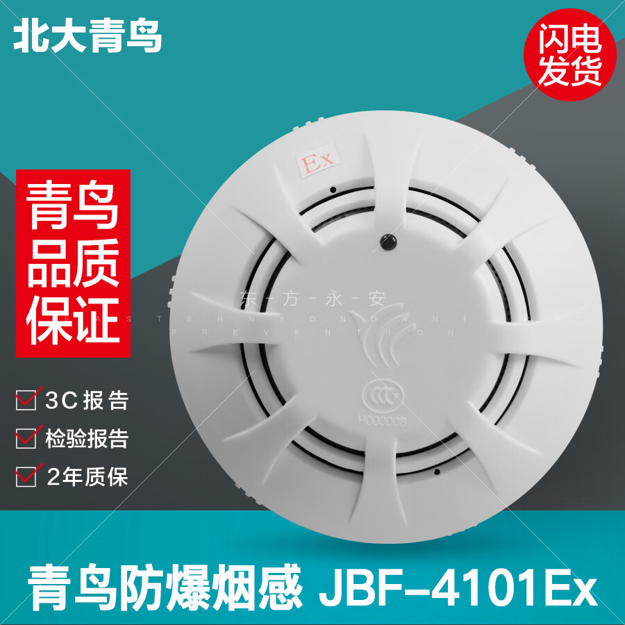 北大青鸟防爆隔爆型烟温感jbf4101-ex  声光手报编码型防爆设备 jbf