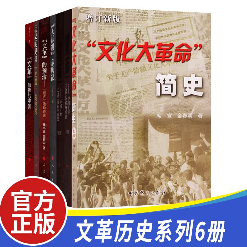 文革书籍套装全6册