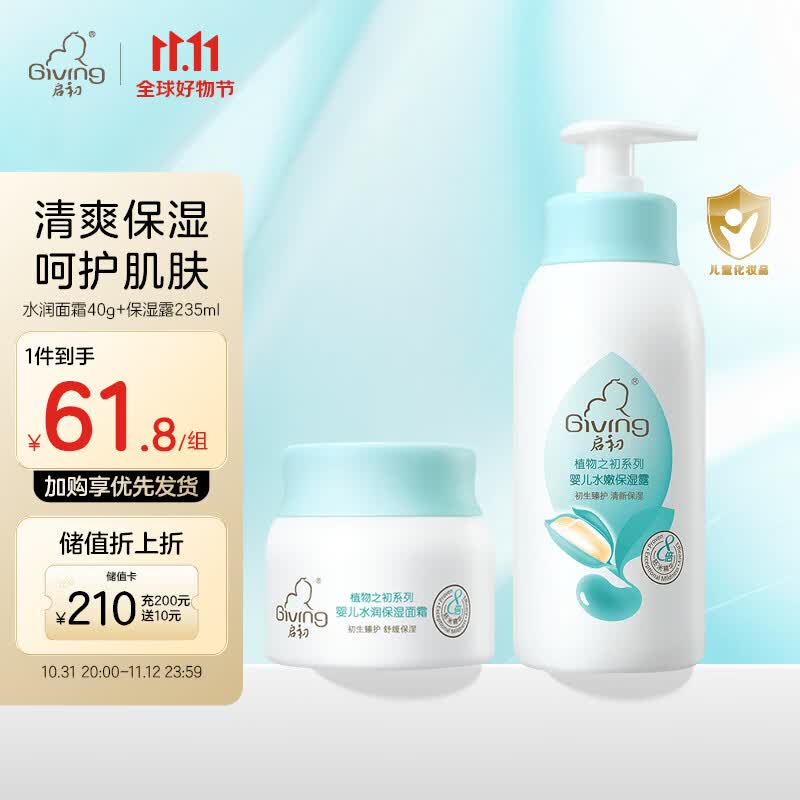 启初面霜身体乳润肤乳 植物之初水润套装(水润面霜40g+保湿露235ml) 怎么样,好用不?
