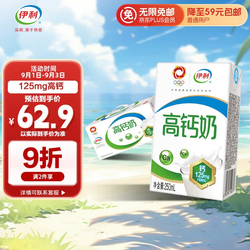 伊利 高钙全脂牛奶 250ml*24盒/箱 增加25%钙 早餐伴侣 中秋送礼高性价比高么？