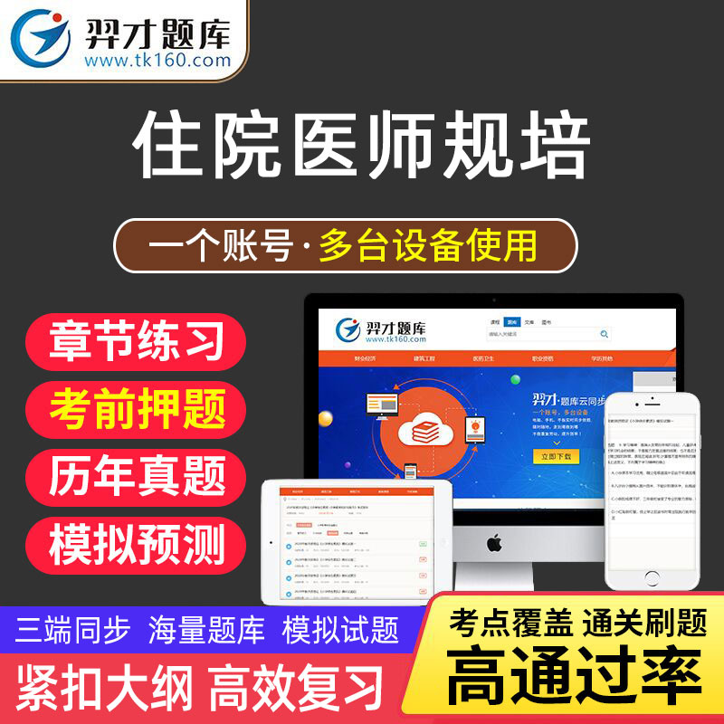VIP题库2023年住院医师规范化培训教材同步章节练习模拟预测冲刺试卷内科学外科儿科妇产科病理全 《儿科》8957道题 全额支付