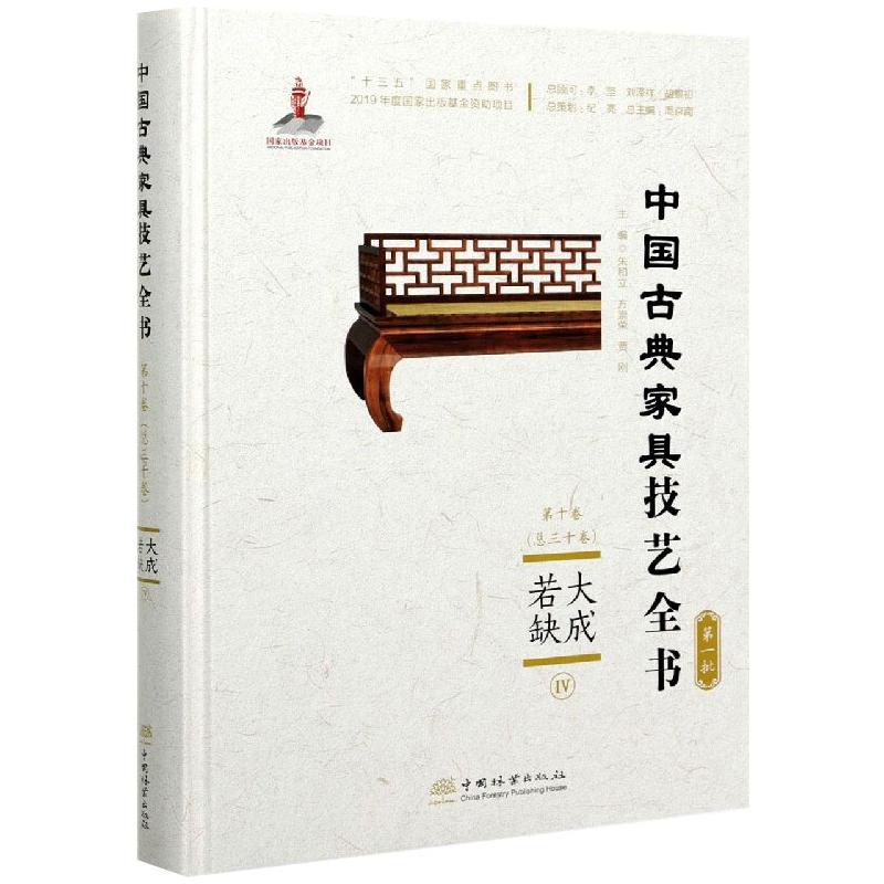 大成若缺 4