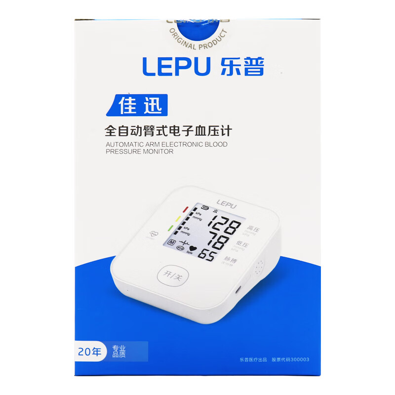 乐普佳讯全自动臂式电子血压计 血压测量仪家用医用