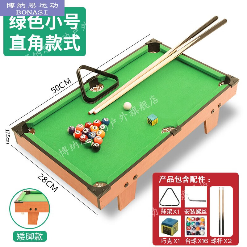 博纳思台球桌家用儿童大号桌球室内多功能迷你小台球家庭子玩具 小号8805(低脚款)