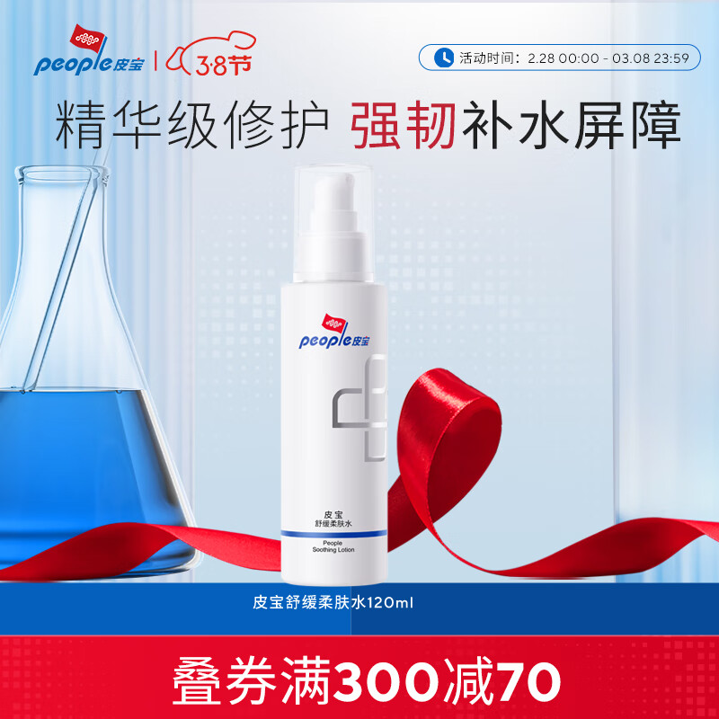 皮宝深层舒缓保湿柔肤水120ml 