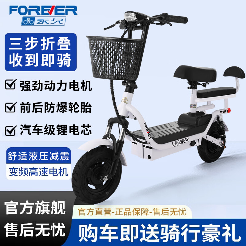 永久电动车滑板车男女式可折叠小型亲子迷你电动车学生便携代步车 星耀白/36V无刷电机/全国联保 12Ah高端锂电A级电芯-续航约55KM