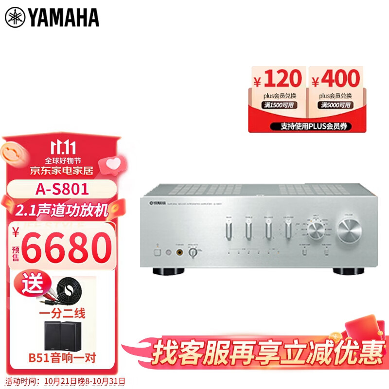 雅马哈（YAMAHA） A-S501/801 HIFI2.1声道功放机 专业大功率 高保真立体声发烧 A-S801高性价比高么？