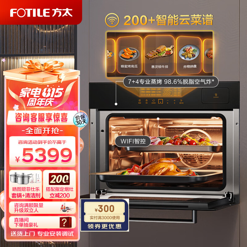 方太 蒸烤炸一体机嵌入式蒸烤箱家用智能蒸烤 55/49L电蒸箱烤箱蒸+烤+空气炸三合一ZK-ES5.i