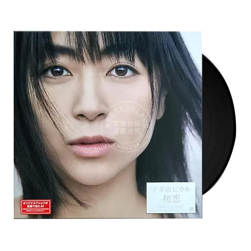 现货 【黑胶】宇多田光 初恋 2lp