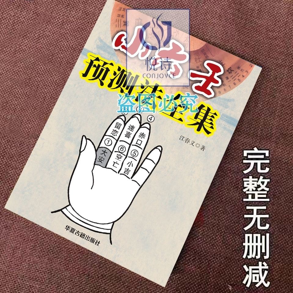 掐指算数小6王法门集 完整版无删 掐指算数小6王法门集