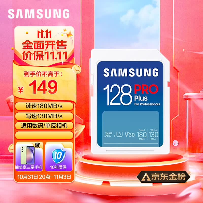 三星（SAMSUNG）128GB SD存储卡PRO Plus U3 V30读速180MB/s写速130MB/s高速专业支持4K超高清数码相机内存卡属于什么档次？