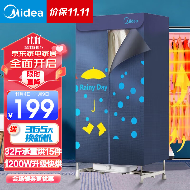 美的（Midea）干衣机烘干机家用烘衣机32斤双层大容量风干机布罩类大功率定时烘干衣柜式婴儿衣服内衣内裤消毒机 【430L容量双层】HBGJ12A2怎么样,好用不?