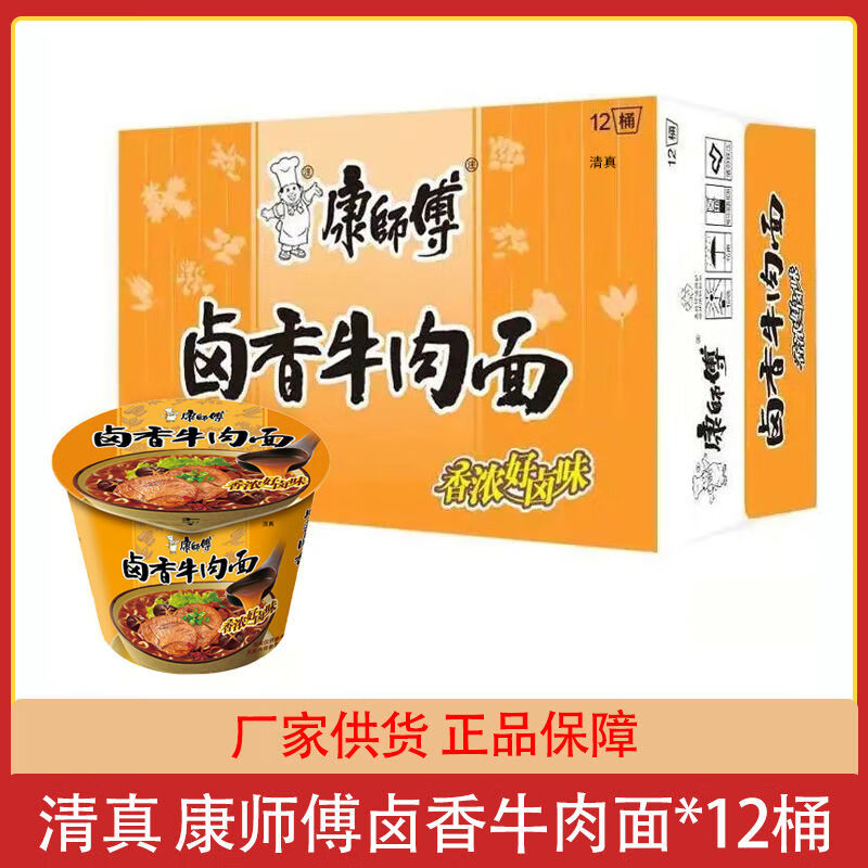 康师傅清真食品 方便面卤香牛肉面桶装泡面方便速食品整箱12桶团购 卤香 面*12桶