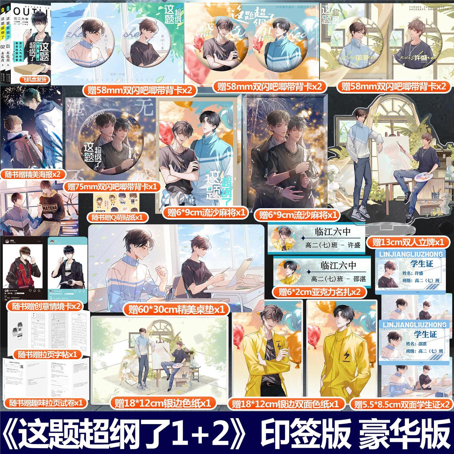 印签版 这题超纲了1 2 木瓜黄 著 邵湛x许盛 校园双男主  小说实体书