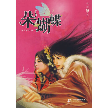 朵蝴蝶【正版图书】
