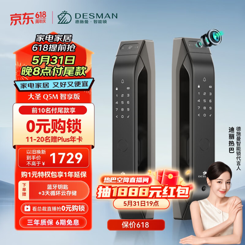 德施曼（DESMAN）全自动智能锁指纹锁密码锁智能门锁 可视智能猫眼 Q5M智享版