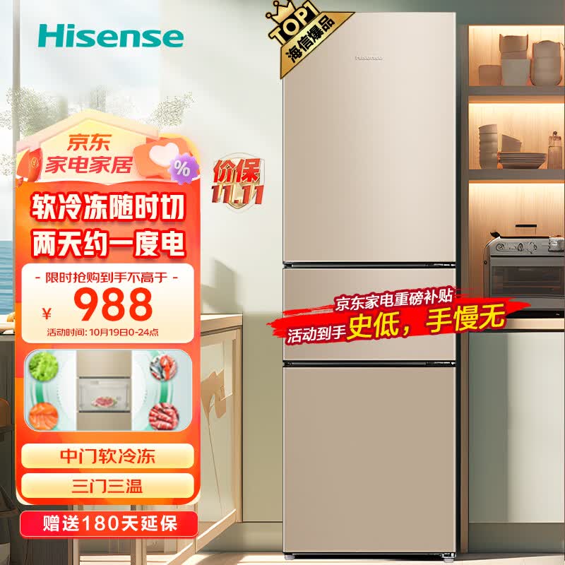 海信（Hisense）小冰箱小型家用冰箱 207升三门租房用小户型BCD-207YK1FQ节能省电【205升级款】使用感如何?