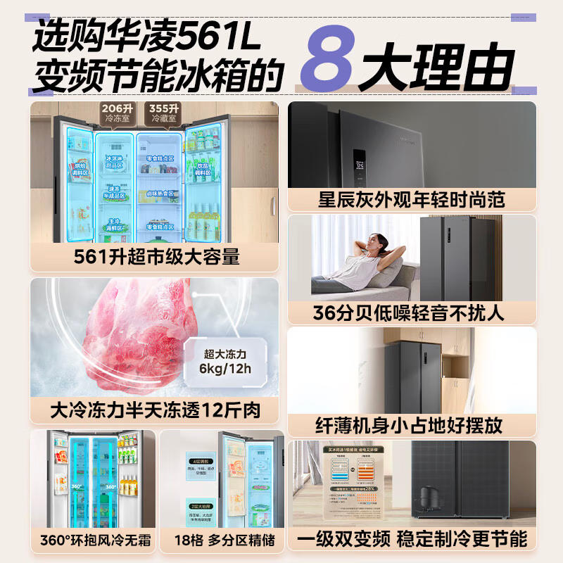 华凌589对开门双开门家用节能电冰箱 双变频一级能效风冷无霜PT净味保鲜锁鲜超大容量冰箱HR-589WKP
