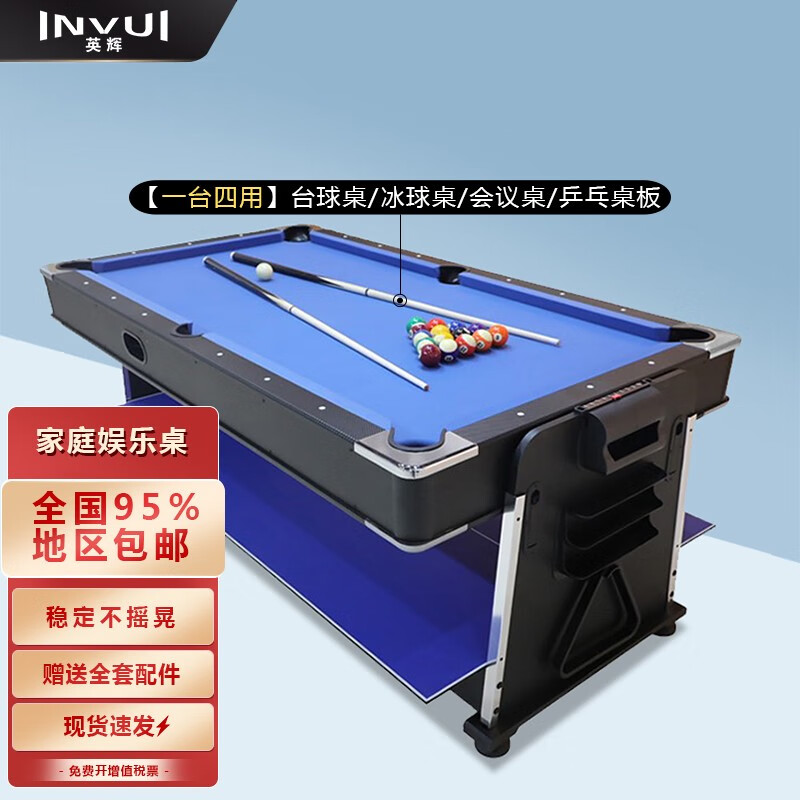 英辉（INVUI）台球桌多功能室内家用成人标准四合一翻转台桌球台娱乐桌球台案子 黑身蓝布