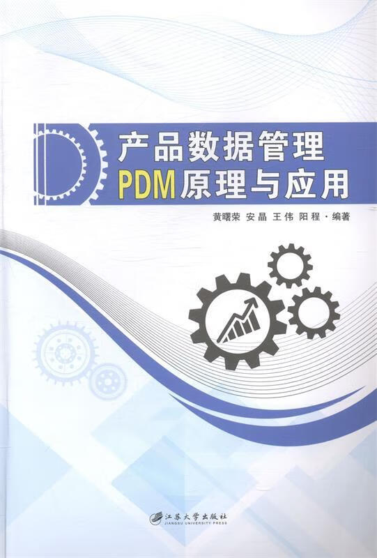 产品数据管理PDM原理与应用