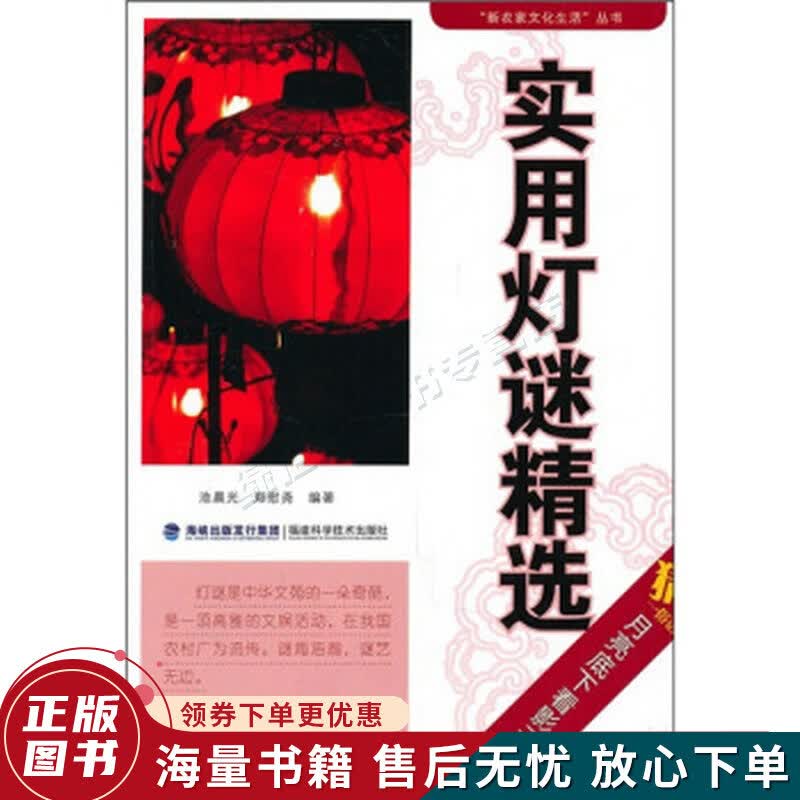 实用灯谜精选