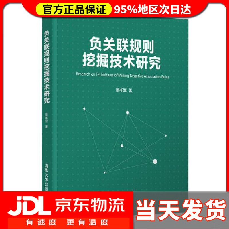 负关联规则挖掘技术研究 董祥军 epub格式下载