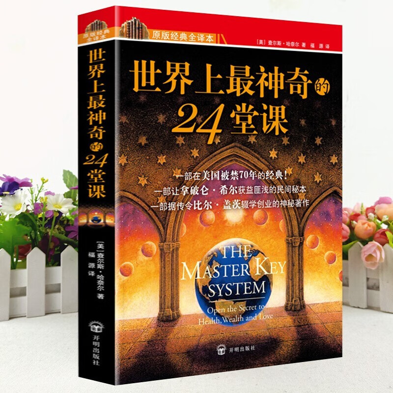世界上最神奇的24堂课详情图