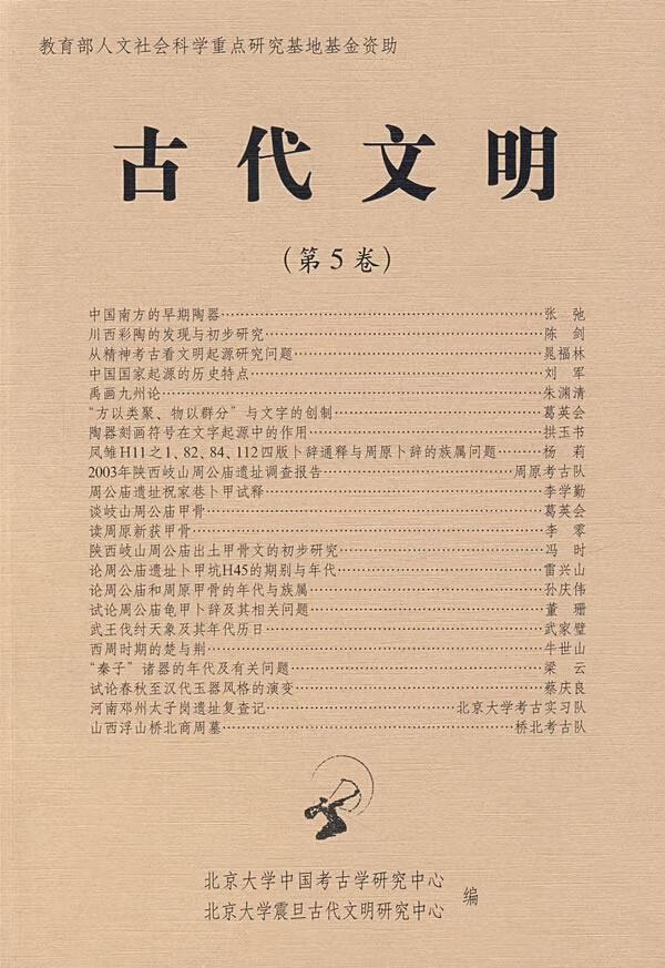 古代文明【正版图书】