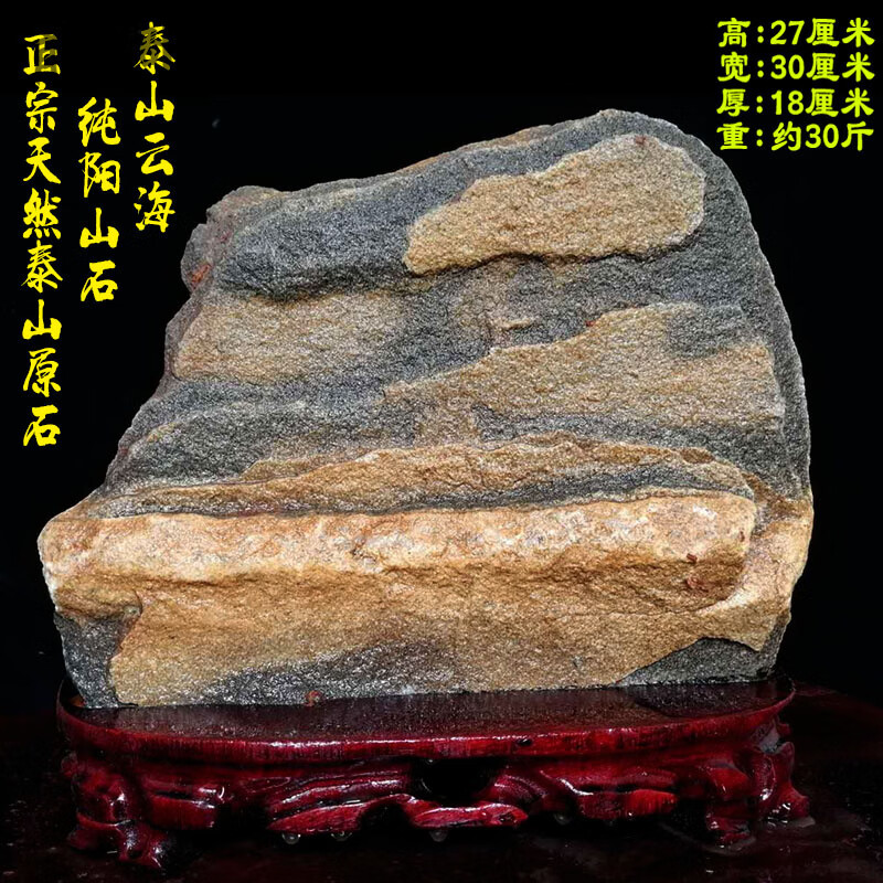 静阁隆 泰山云海图案石观赏石天然泰山石敢当原石奇石纯阳山石石